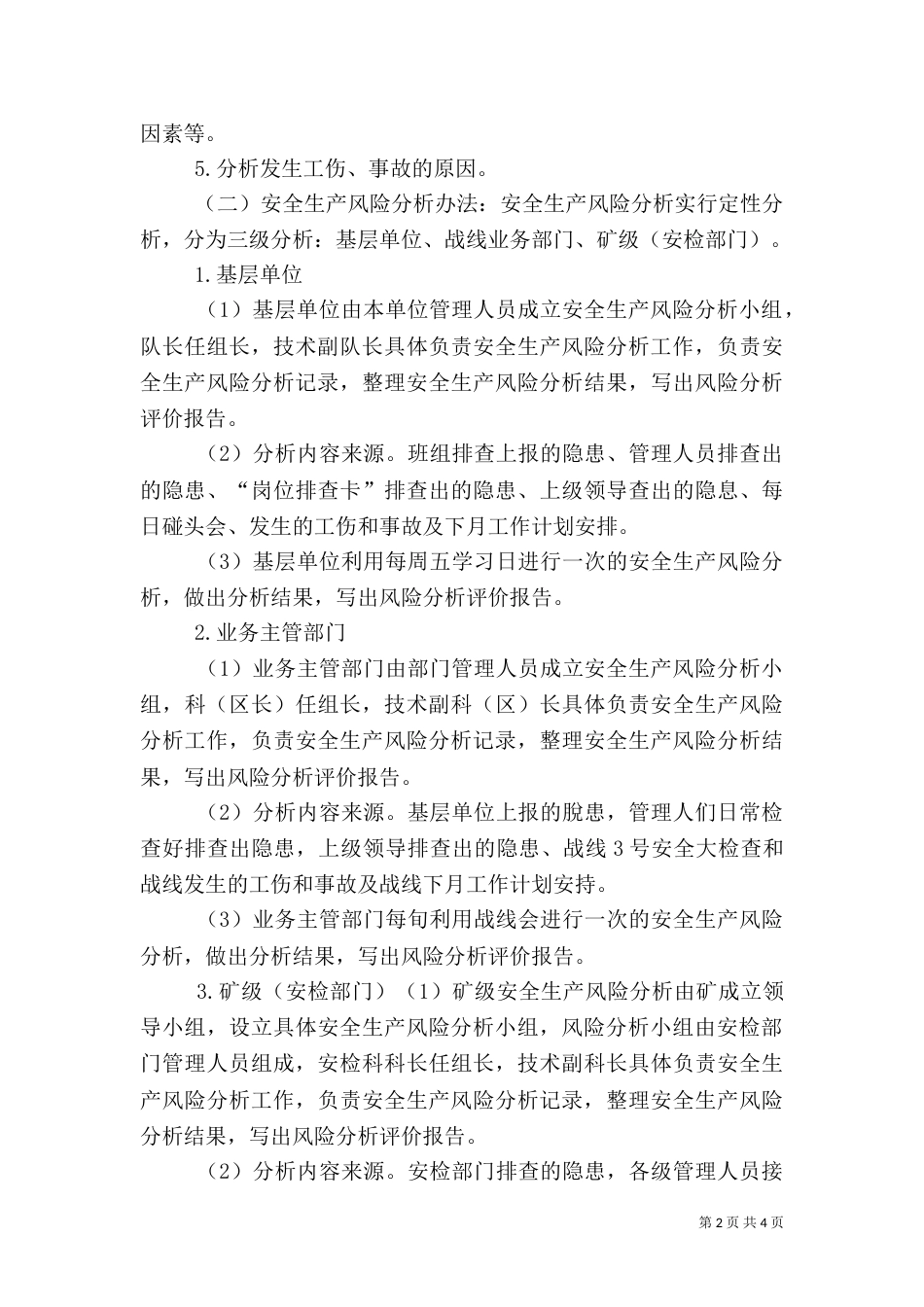 安全生产风险分析和预警管理制度（四）_第2页