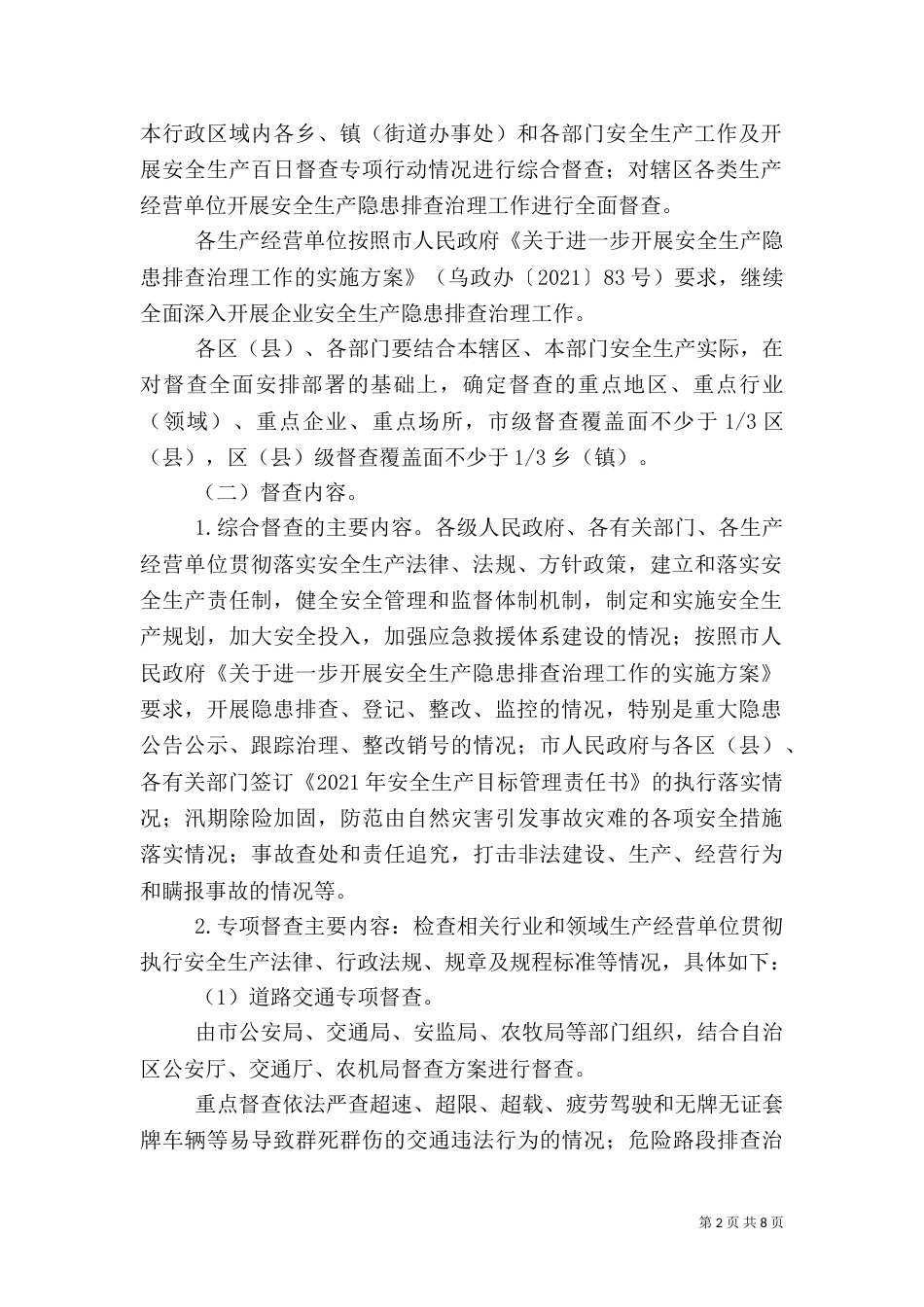 安全生产百日督查方案（一）_第2页