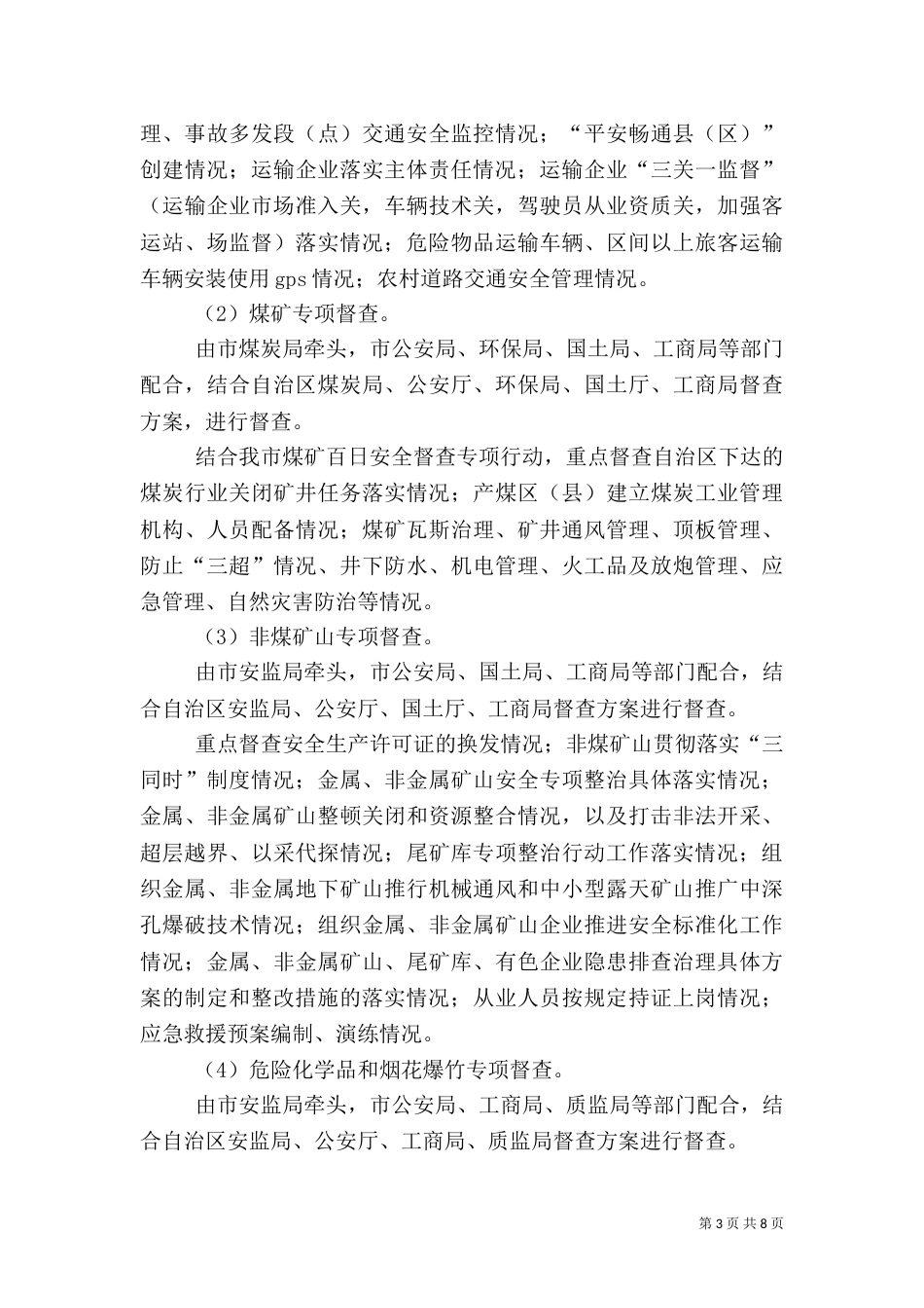 安全生产百日督查方案（一）_第3页