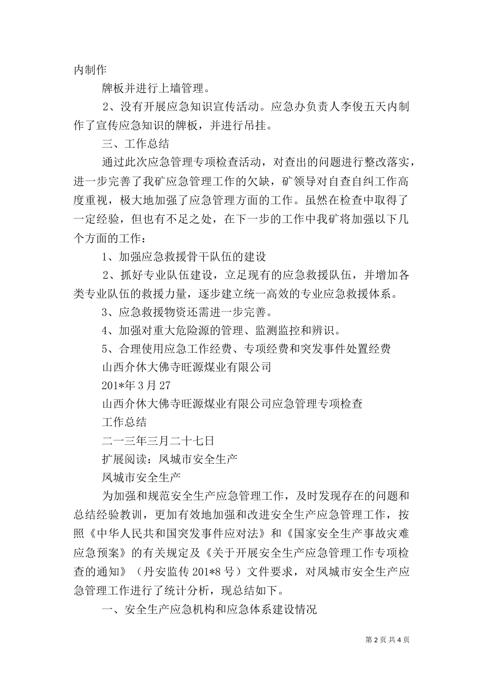 应急管理专项检查工作总结_第2页