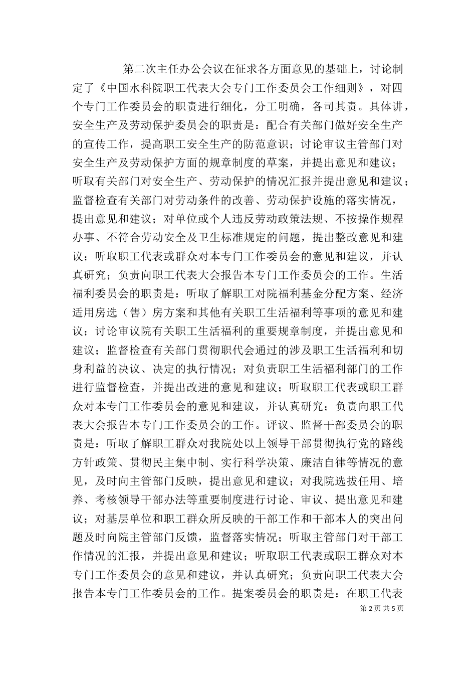水电职工个人工作总结[1]_第2页