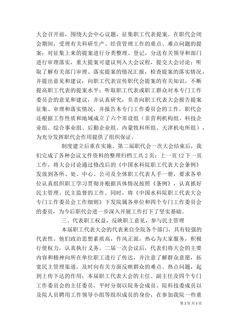 水电职工个人工作总结[1]_第3页