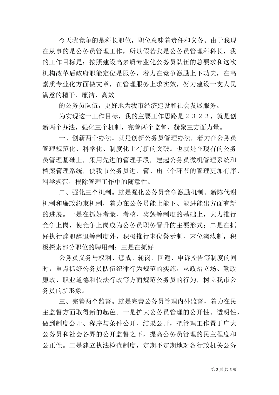 人事科长竞争上岗演讲稿（三）_第2页