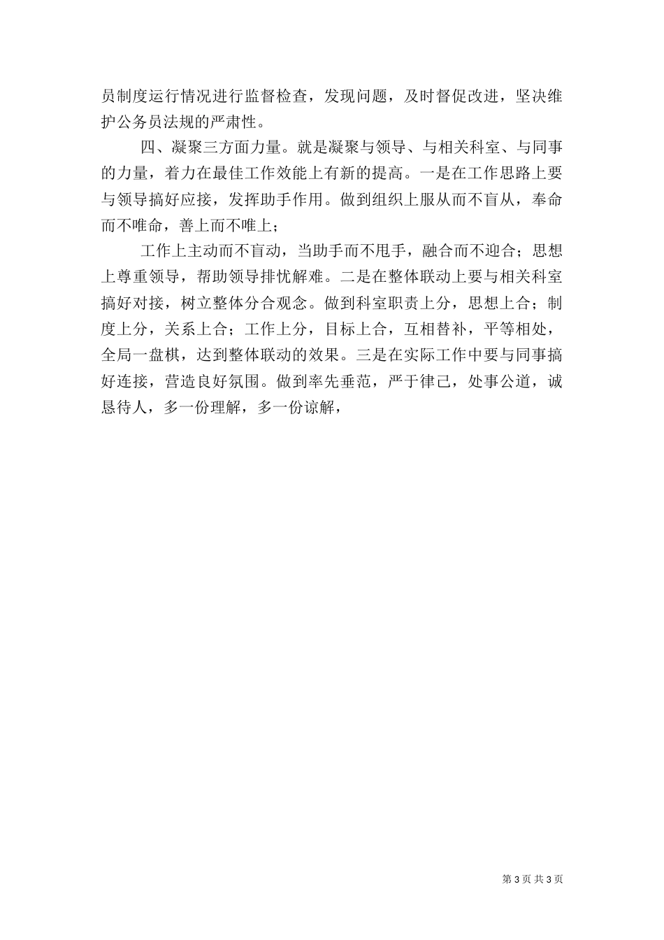 人事科长竞争上岗演讲稿（三）_第3页