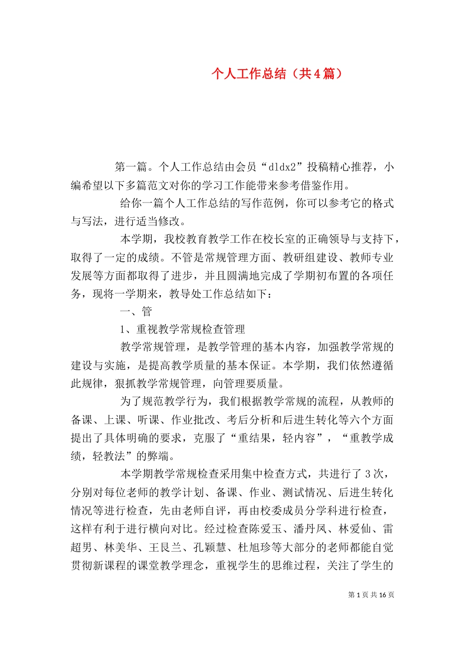 个人工作总结(共4篇)_第1页