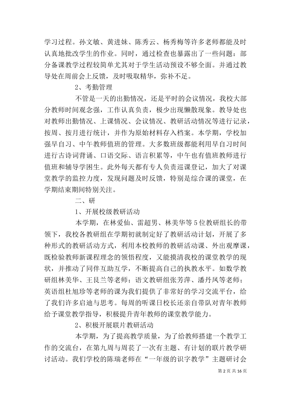 个人工作总结(共4篇)_第2页