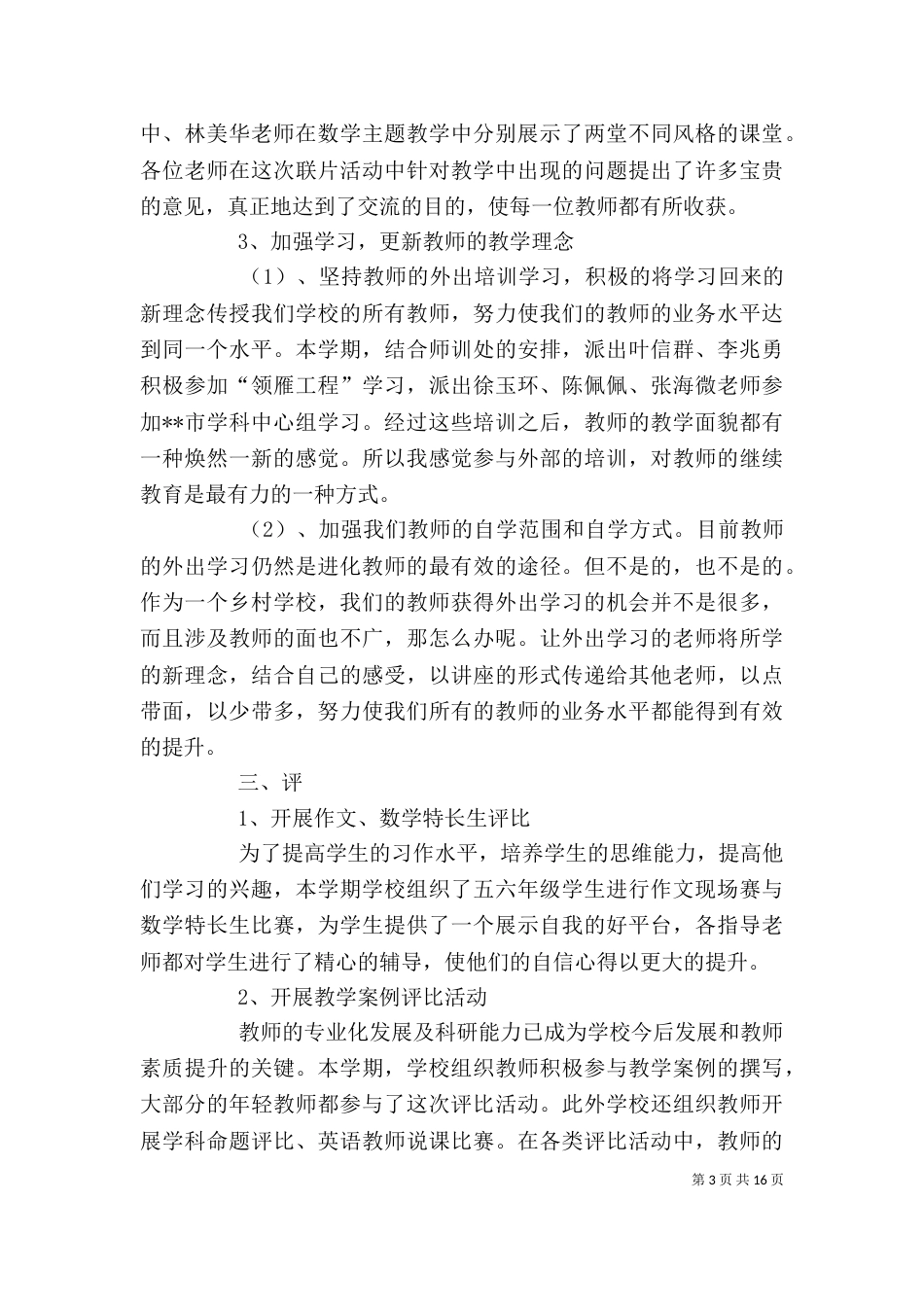 个人工作总结(共4篇)_第3页