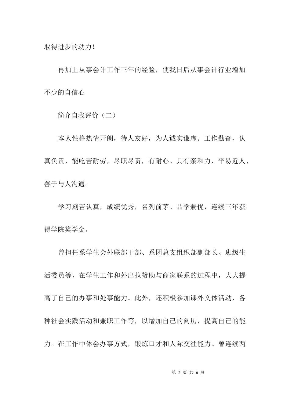 简介自我评价4篇_第2页