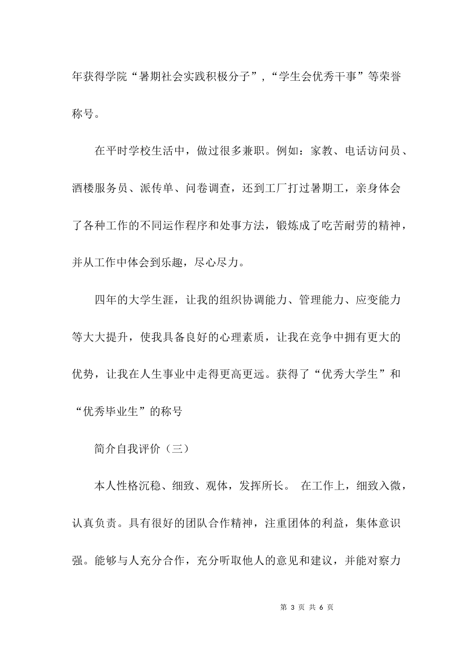 简介自我评价4篇_第3页