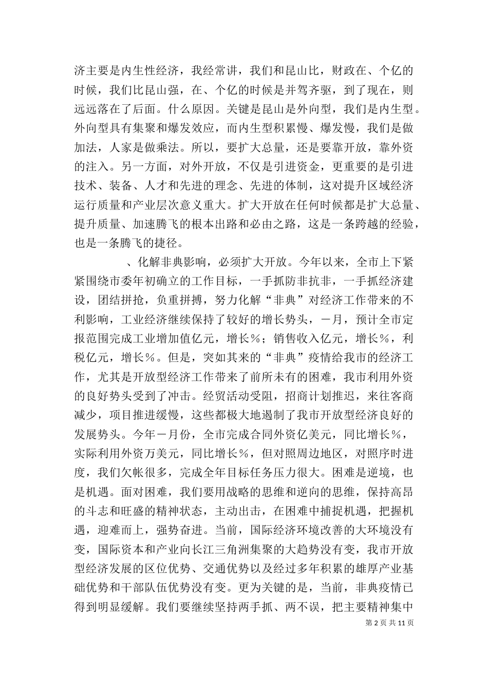 在“百日招商”活动动员大会上的讲话_第2页