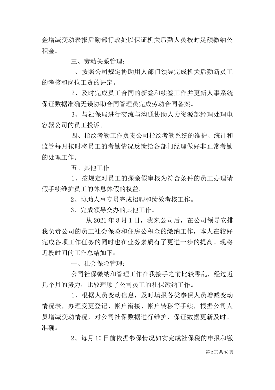 社保管理及劳资员个人工作小结_第2页