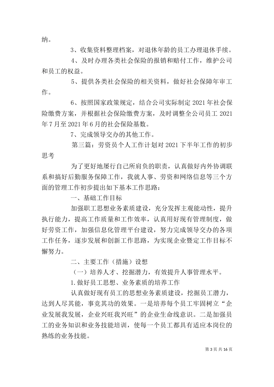 社保管理及劳资员个人工作小结_第3页