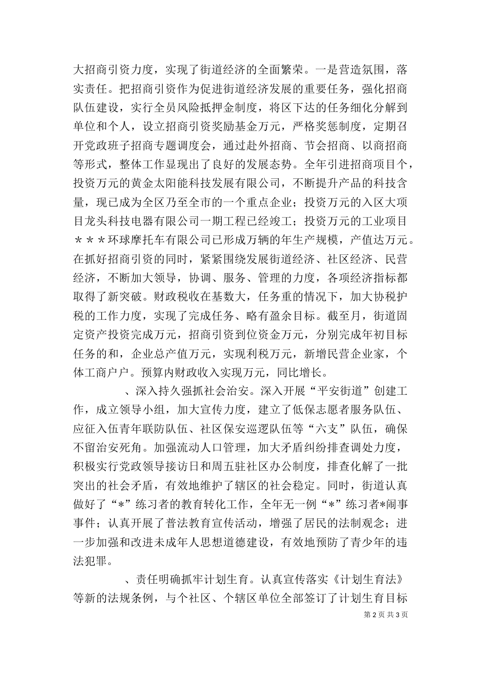 街道办事处主任某年度述职报告（五）_第2页