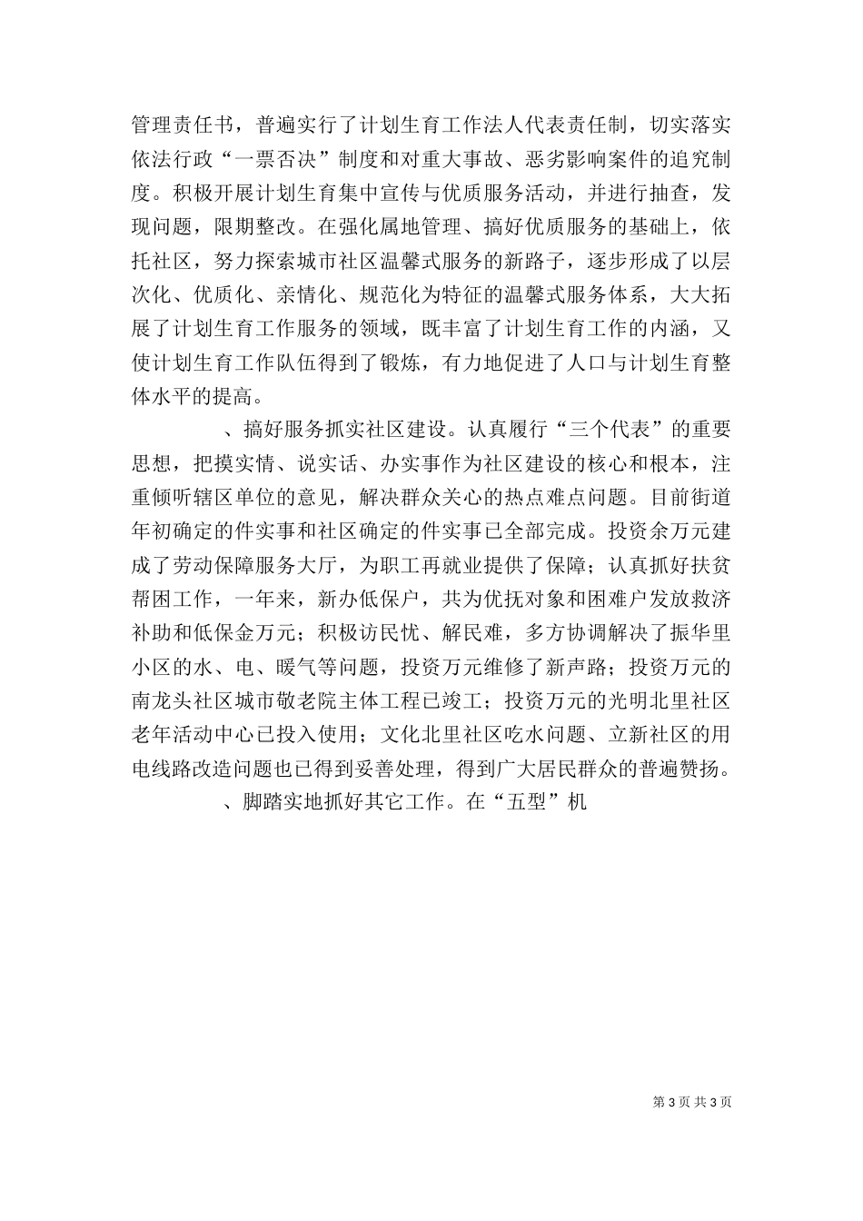 街道办事处主任某年度述职报告（五）_第3页