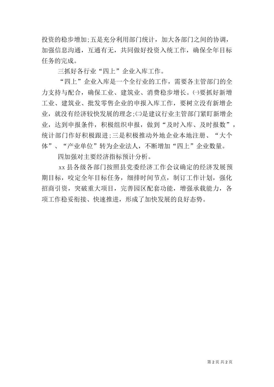 统计局2021年工作特色及亮点汇报材料_第2页
