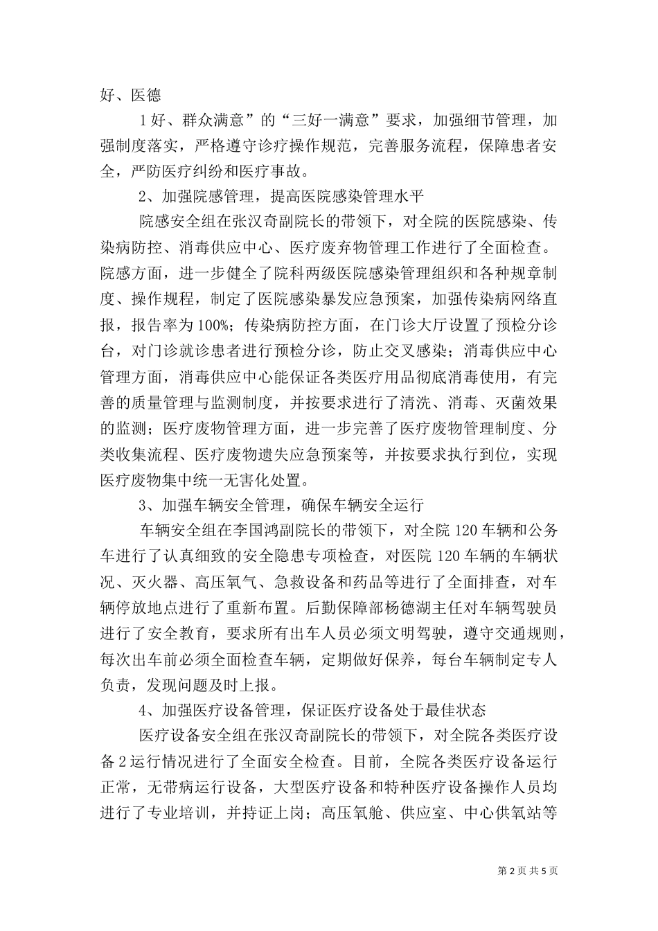 医院安全生产大排查情况汇报（一）_第2页