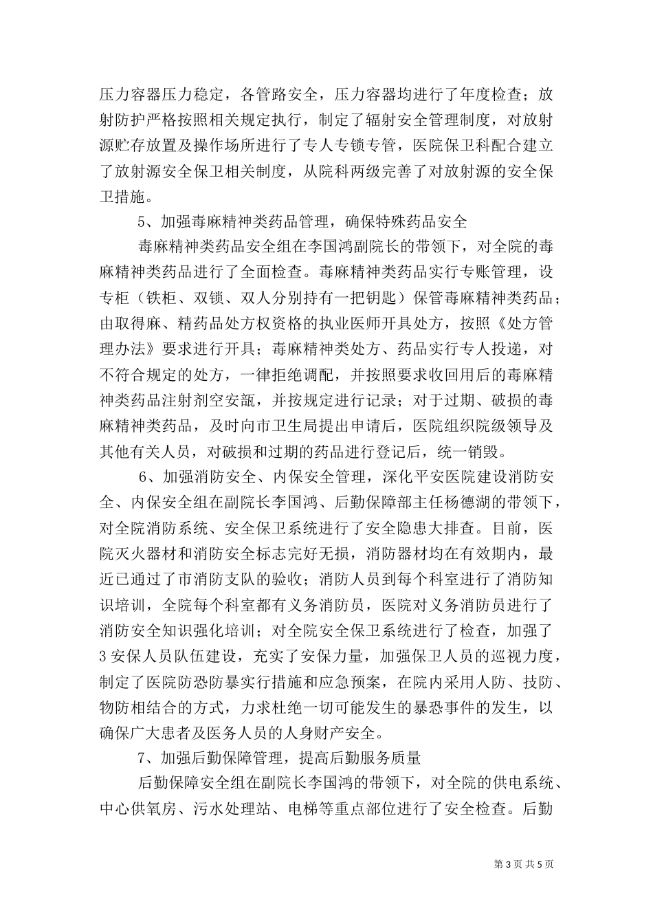 医院安全生产大排查情况汇报（一）_第3页