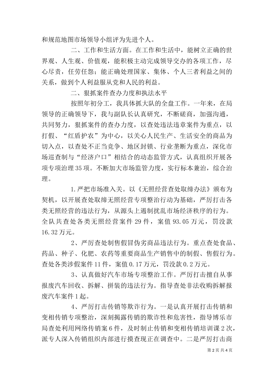 工商局执法大队领导述职报告_第2页