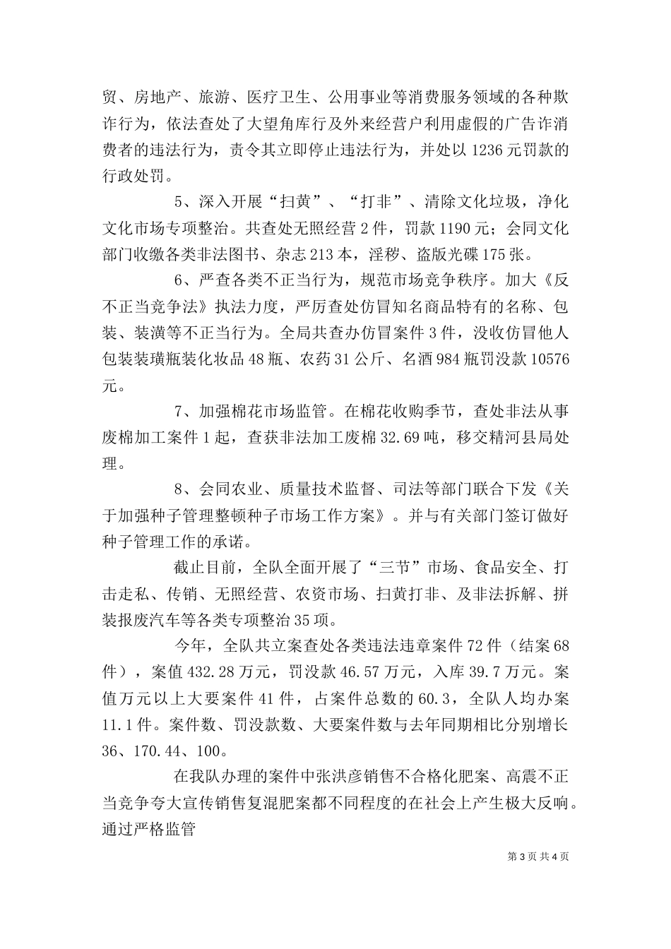 工商局执法大队领导述职报告_第3页
