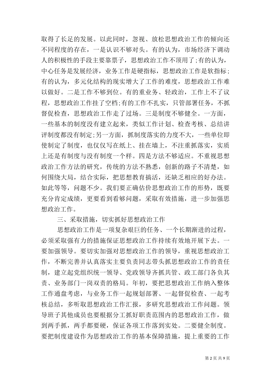 税务系统领导讲话材料_第2页