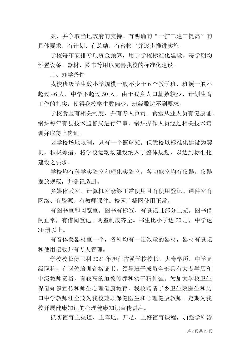 标准化建设自查报告（二）_第2页