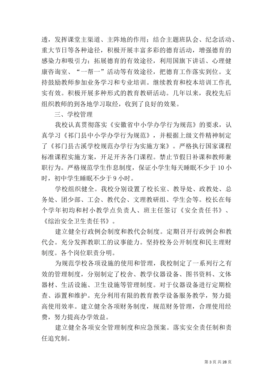 标准化建设自查报告（二）_第3页