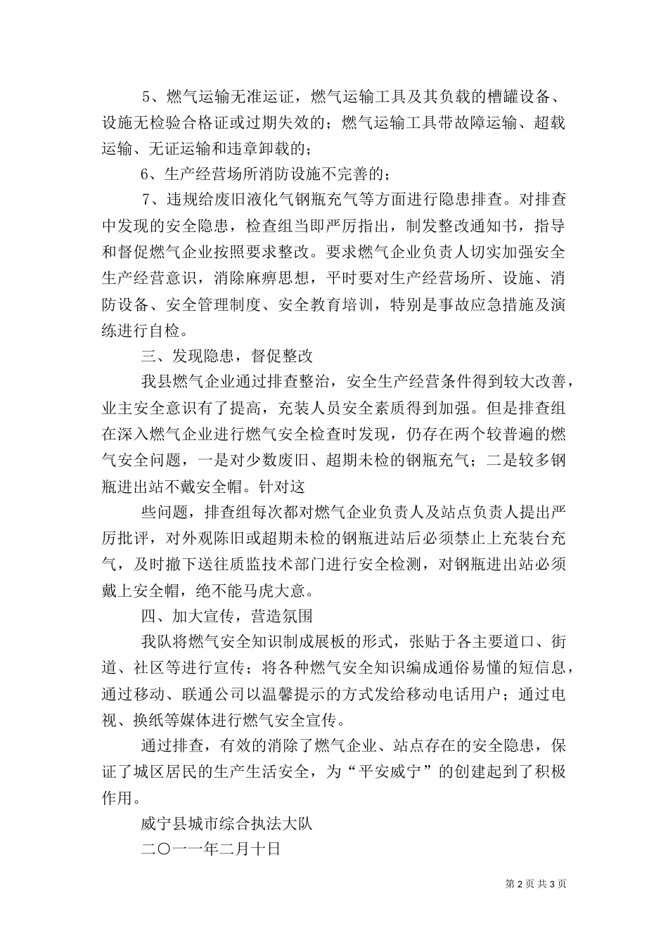 燃气安全隐患排查工作小结（四）_第2页