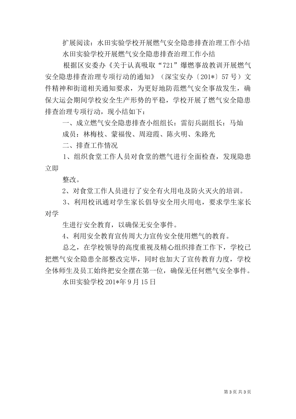 燃气安全隐患排查工作小结（四）_第3页