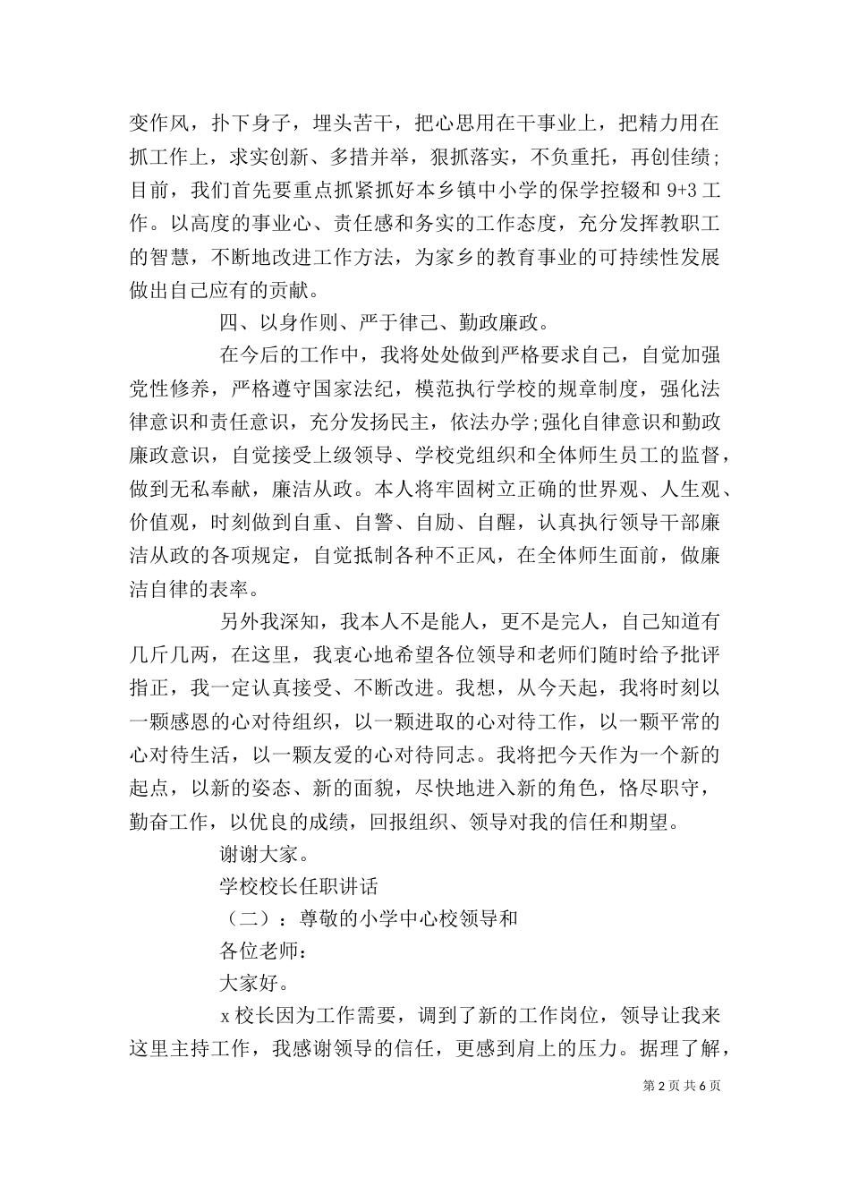 学校校长任职讲话（一）_第2页