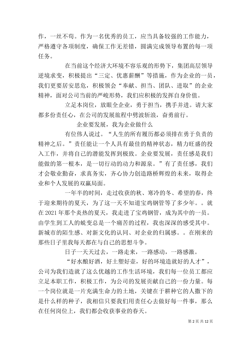 年终总结大会心得体会（四）_第2页