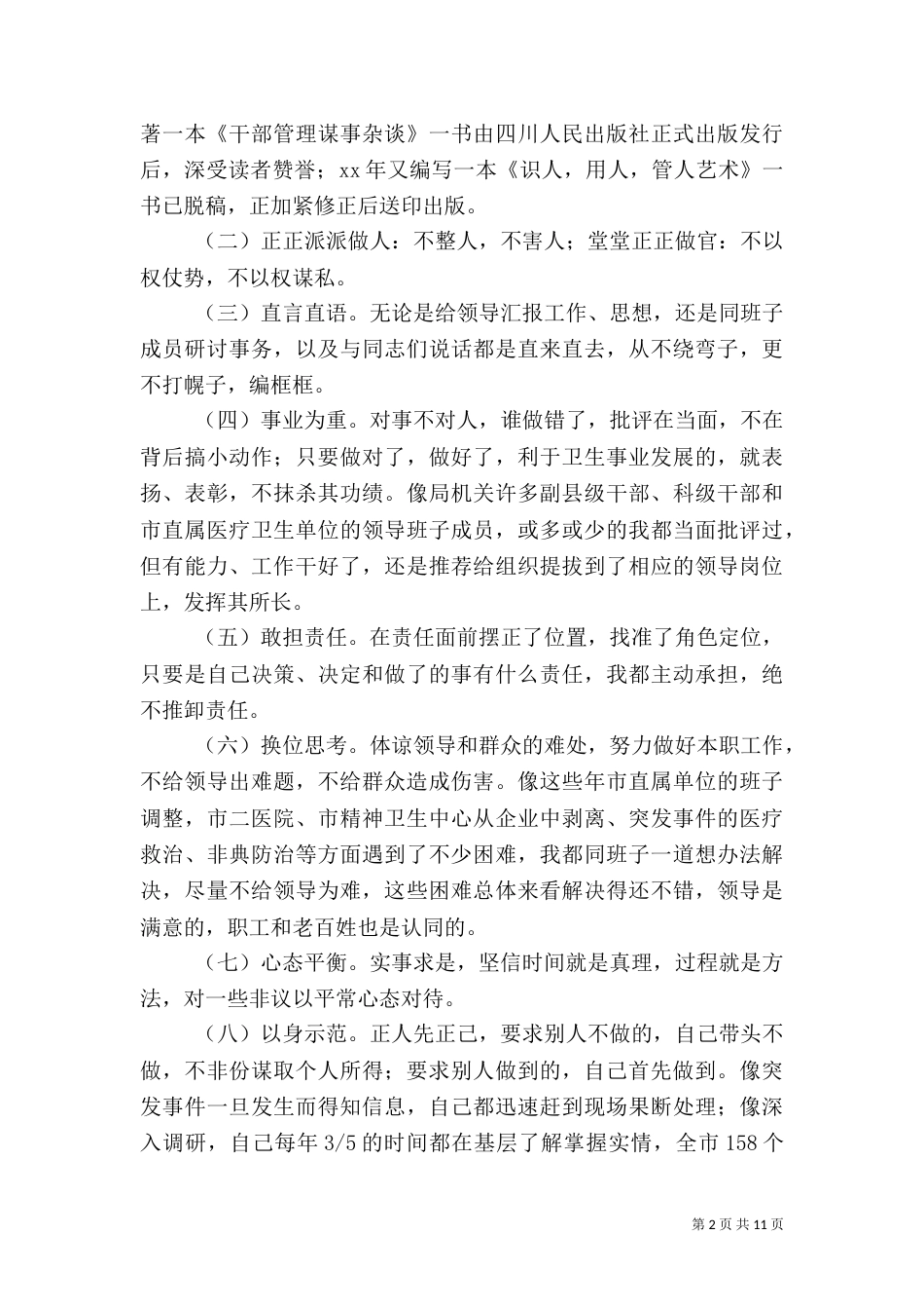 卫生局局长述职报告_第2页