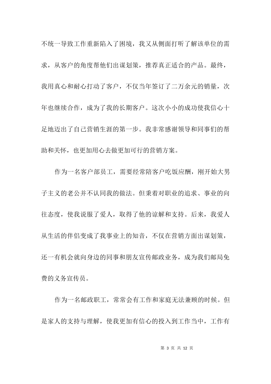 邮政局庆三八演讲稿3篇_第3页