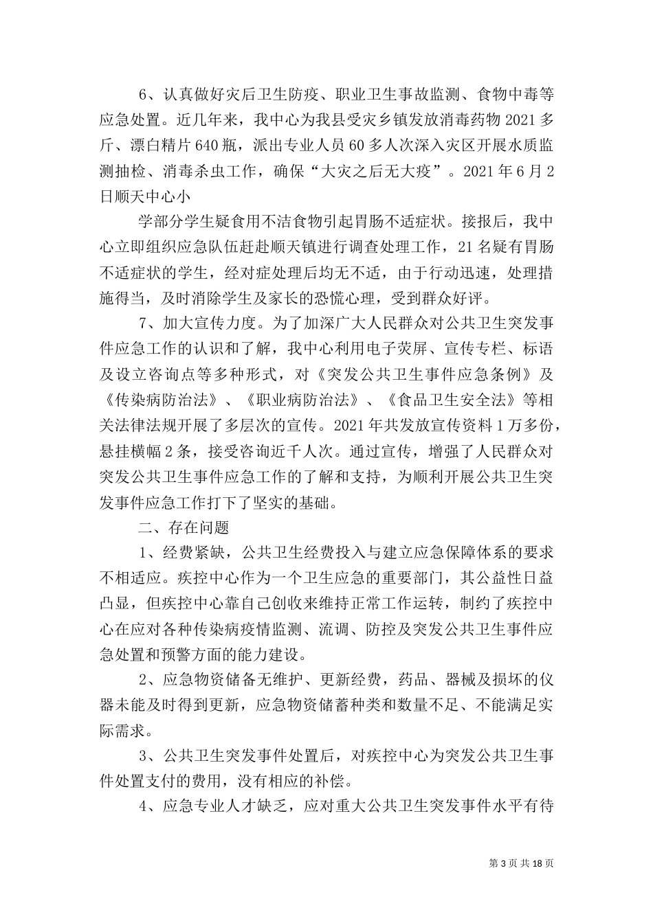 第一篇：应急工作汇报_第3页