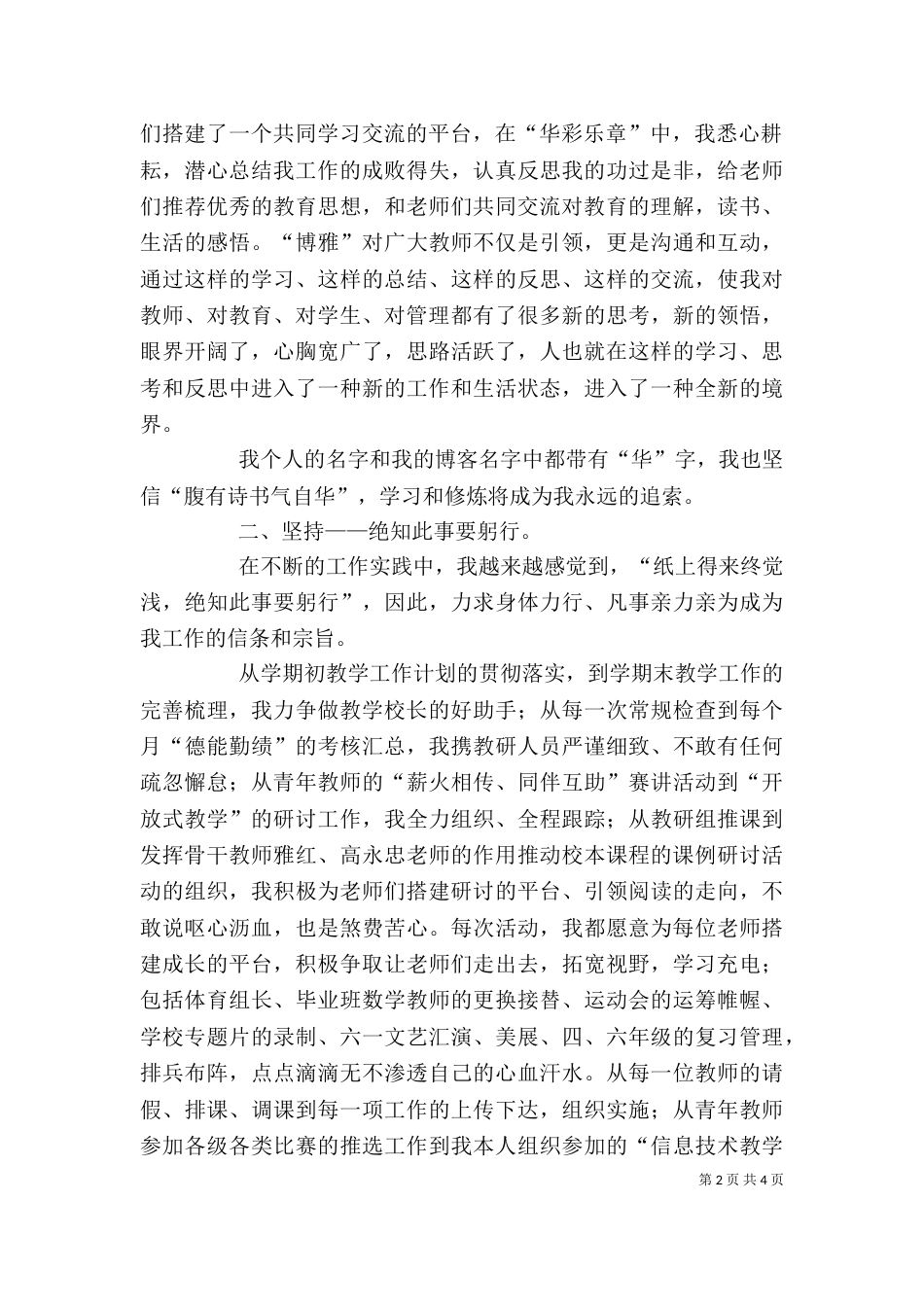 最新学校中层干部述职报告范文_第2页
