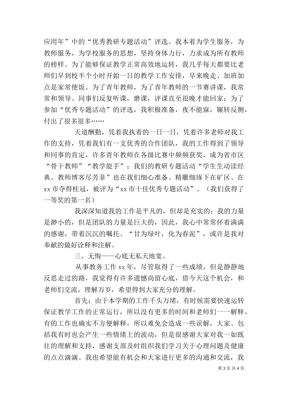 最新学校中层干部述职报告范文_第3页