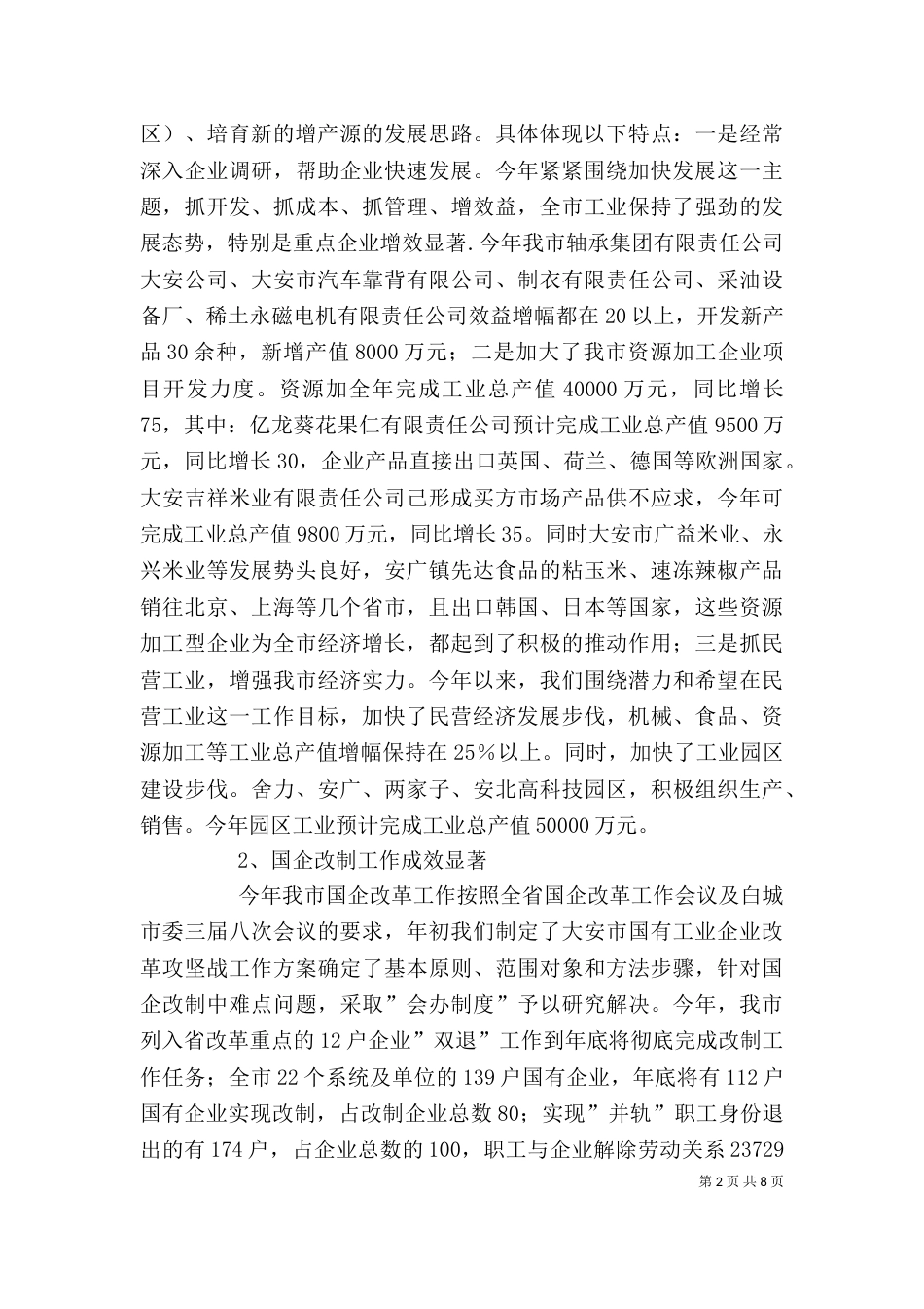 经贸局局长述职报告（一）_第2页