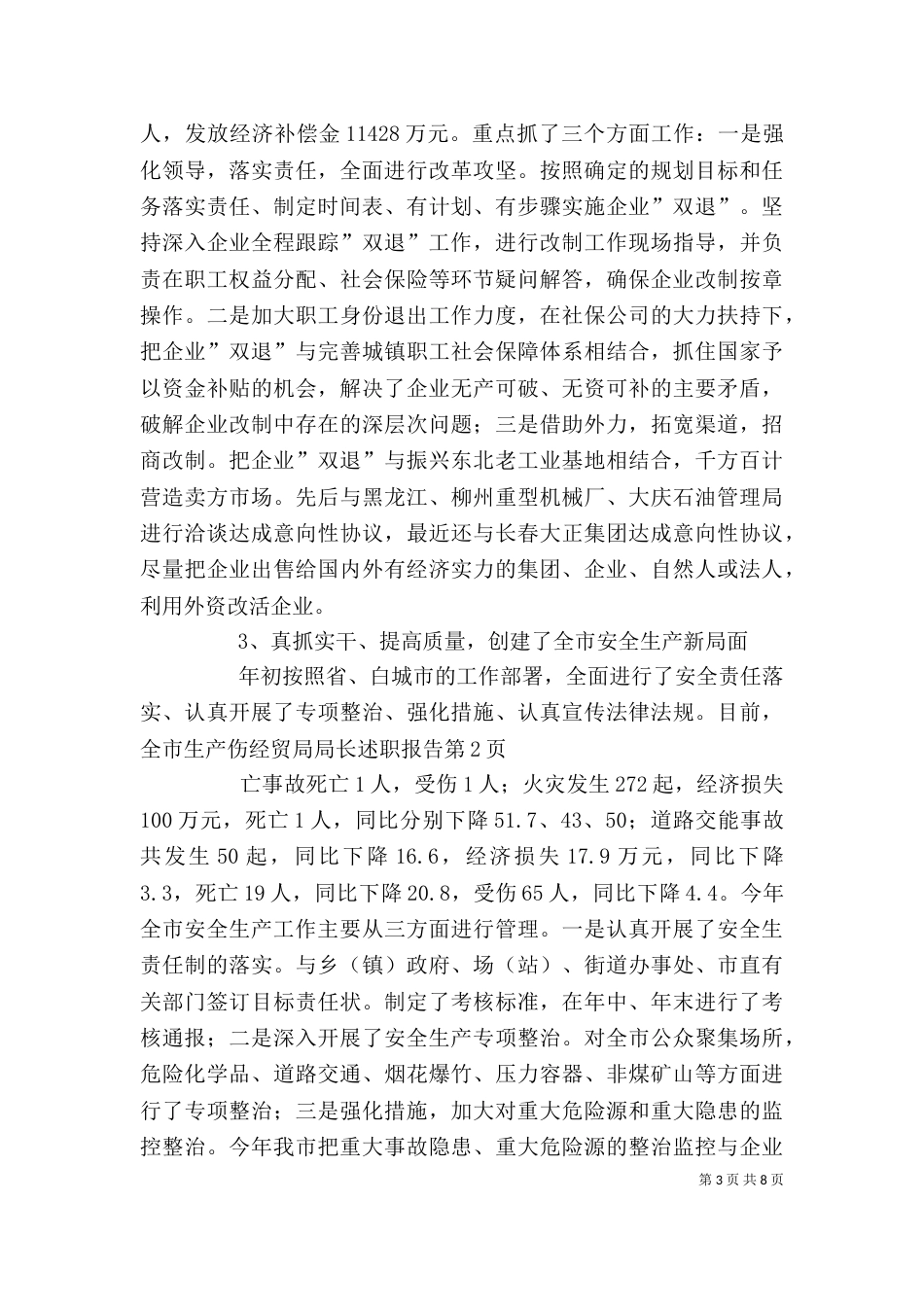 经贸局局长述职报告（一）_第3页