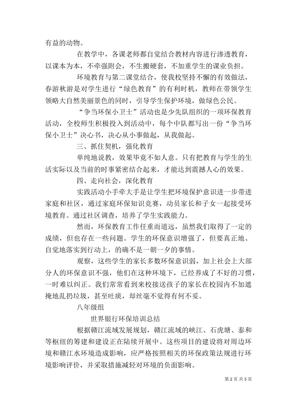 环保学习心得体会(二)0_第2页