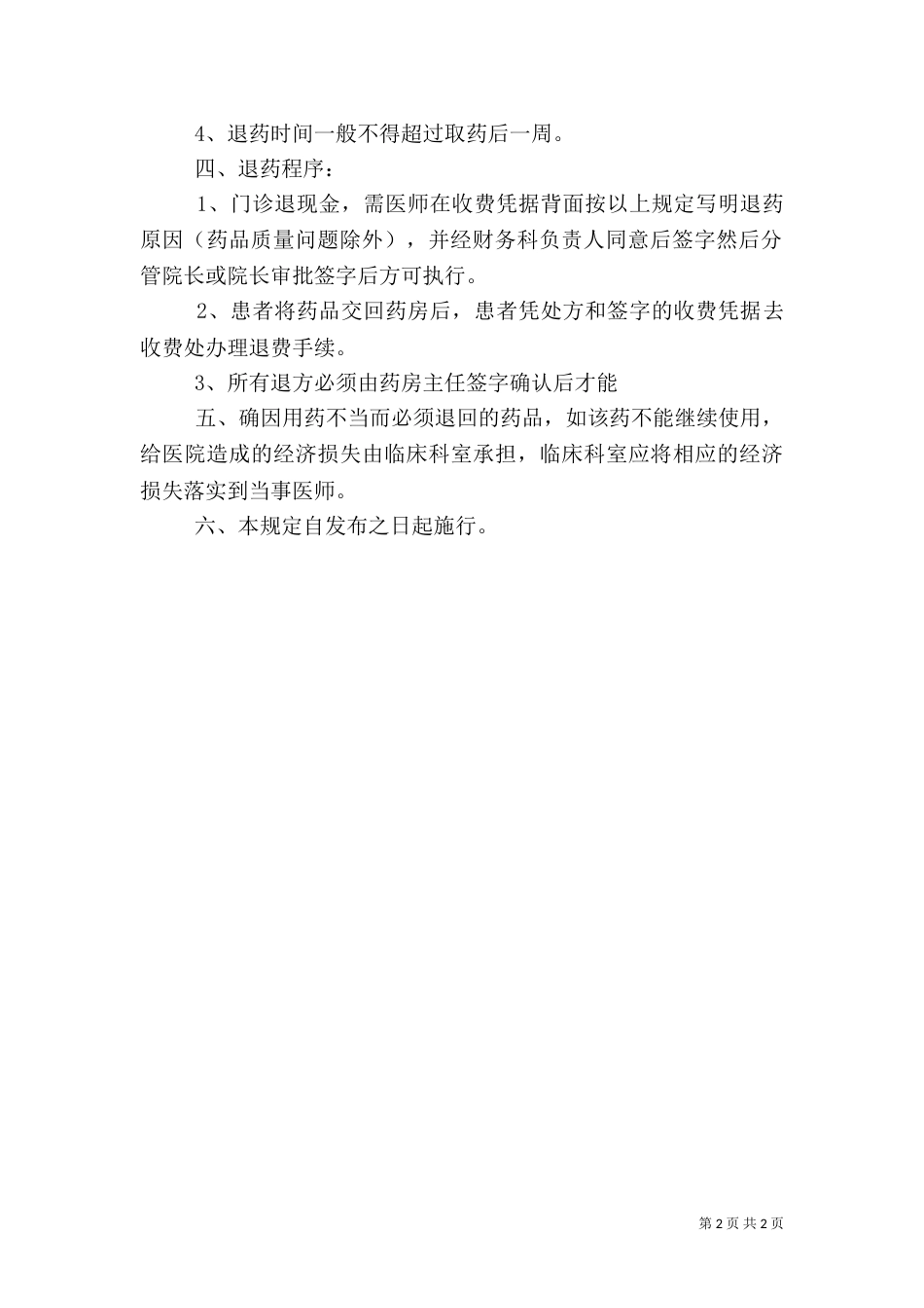 医院退药管理制度（二）_第2页