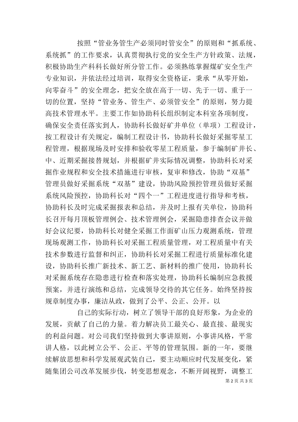 述职述廉述学报告（二）7_第2页