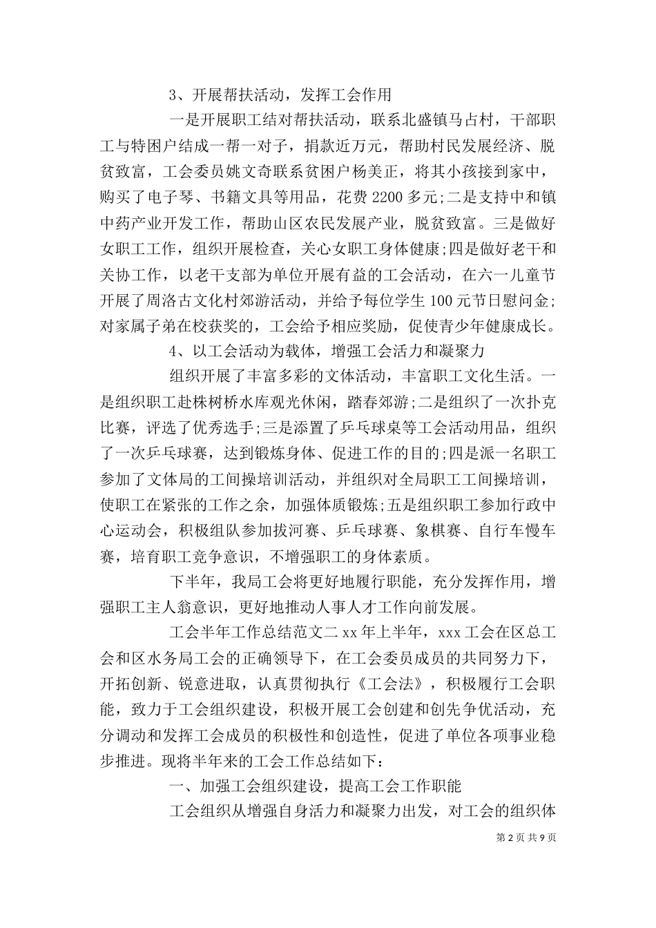 工会半年工作总结范文_第2页