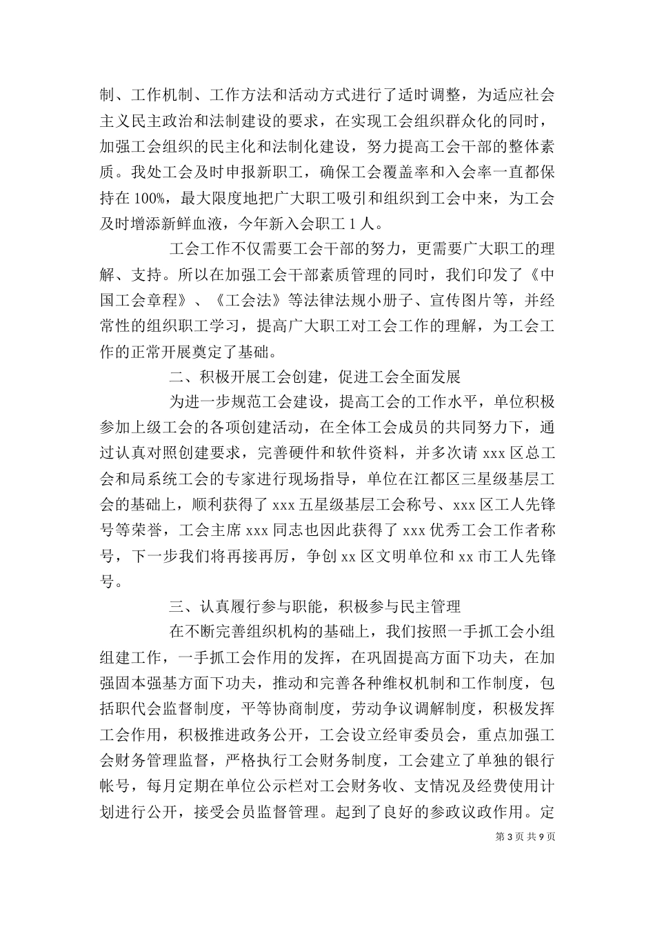 工会半年工作总结范文_第3页
