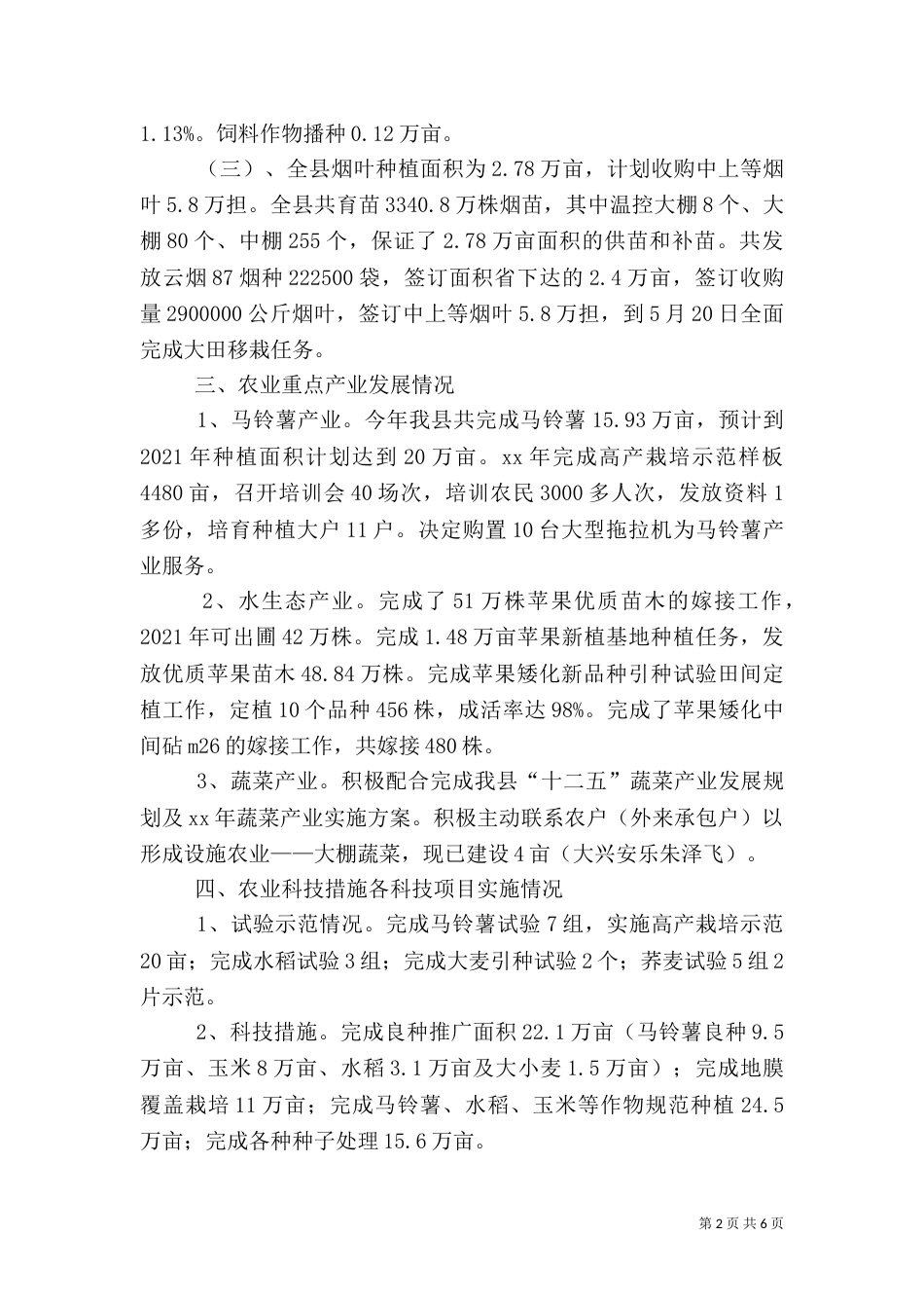 农业局上半年工作总结（九）_第2页