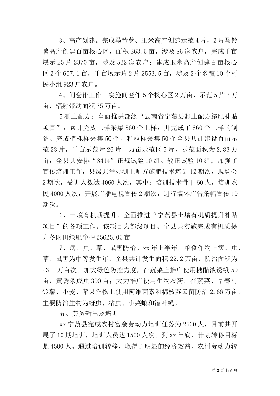 农业局上半年工作总结（九）_第3页