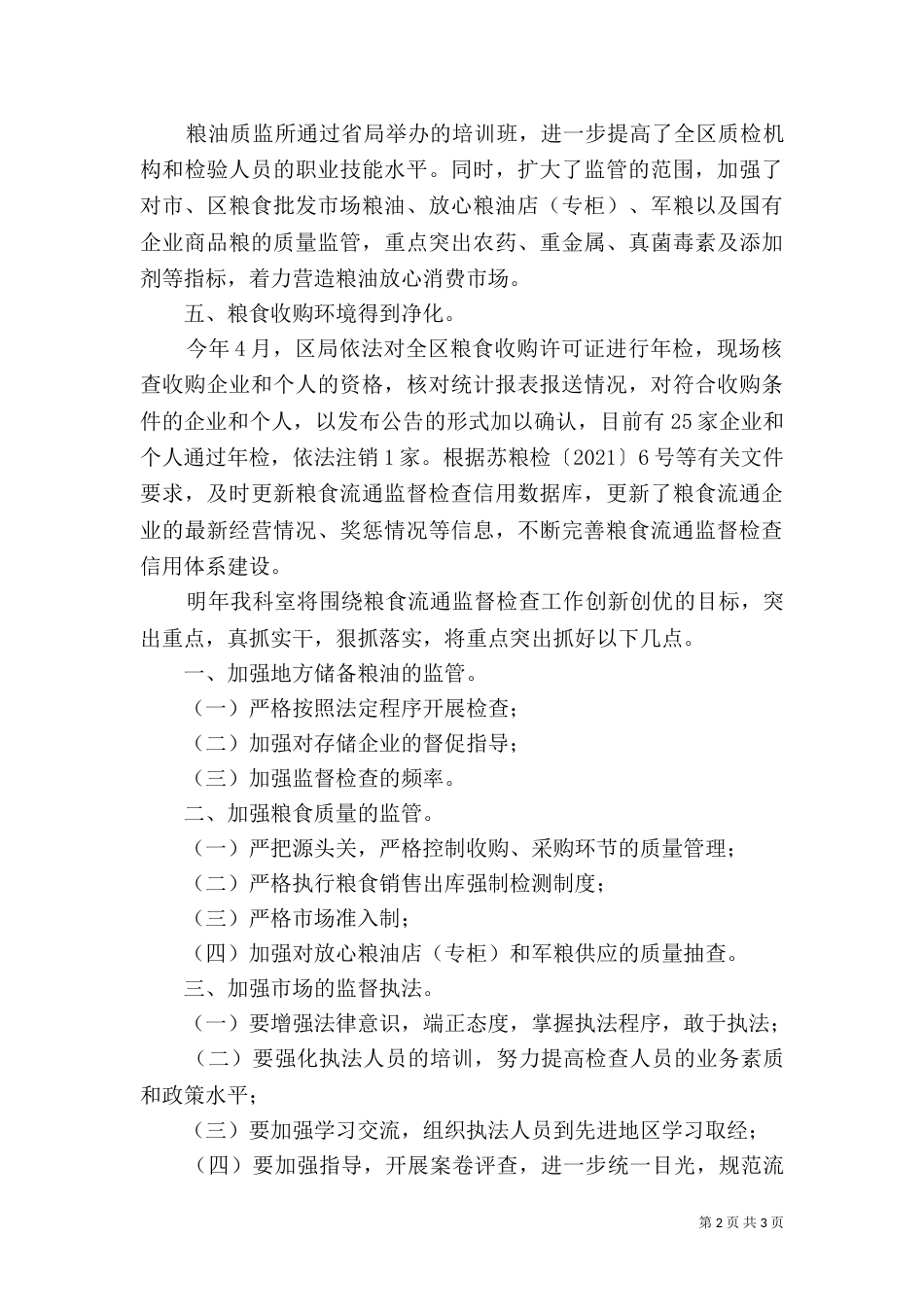 法制科年度工作总结（一）_第2页