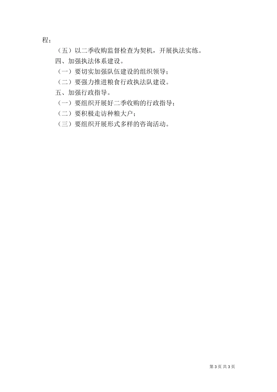 法制科年度工作总结（一）_第3页