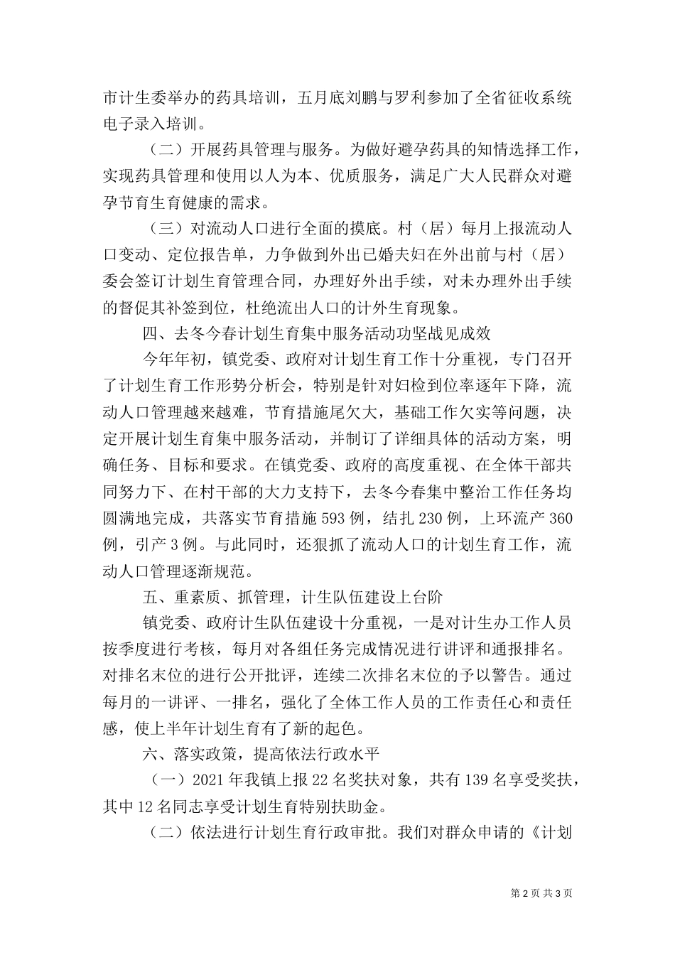 某城乡人口和计划生育工作总结_第2页