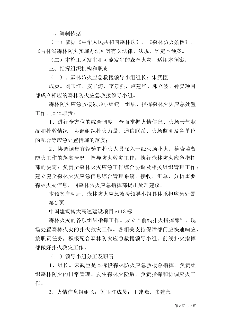 森林防火应急预案（二）2_第2页