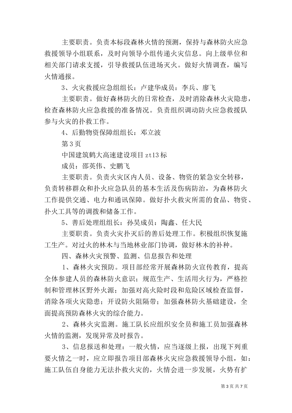 森林防火应急预案（二）2_第3页