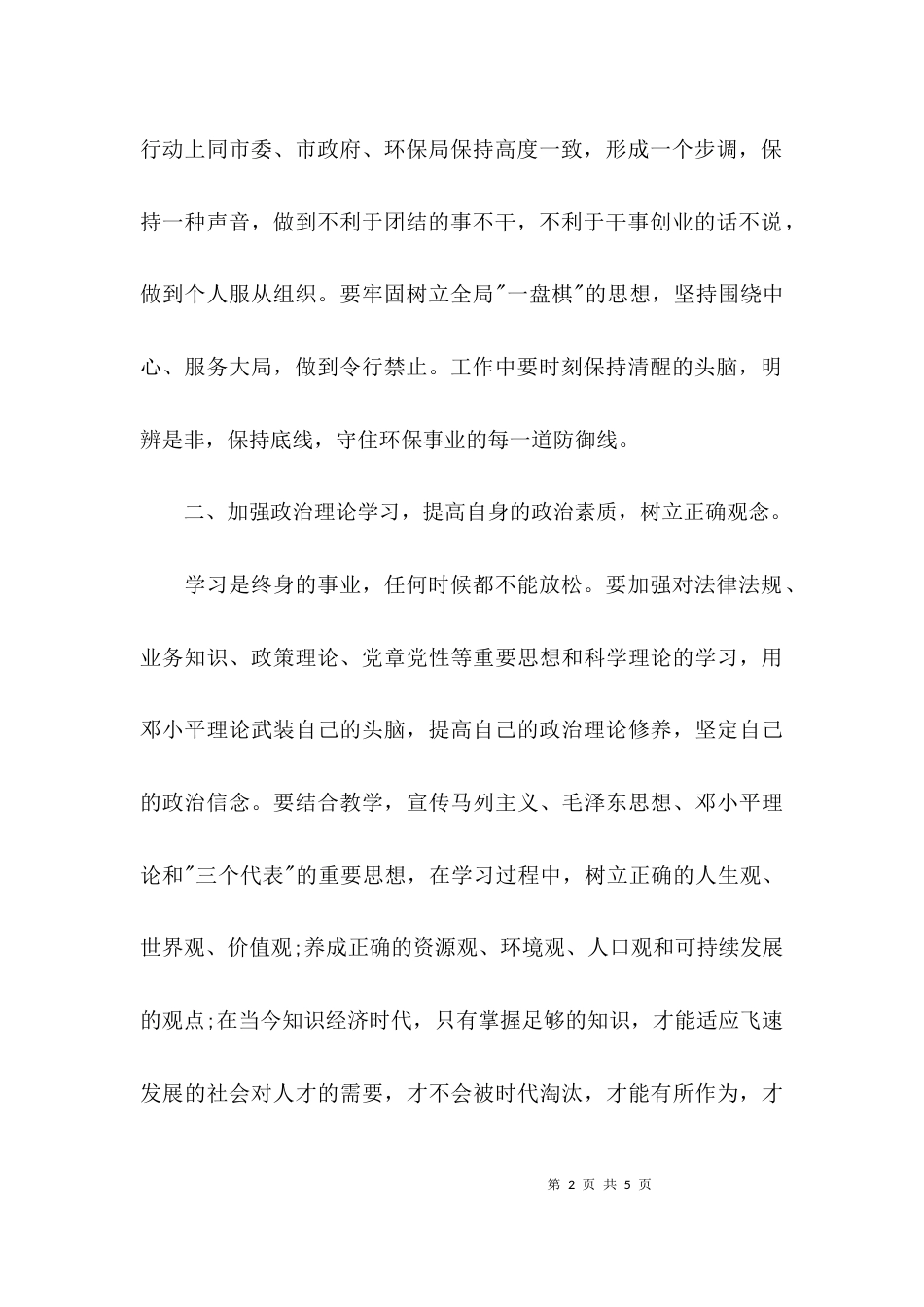 （精选）2021纪律教育学习月活动心得体会_第2页